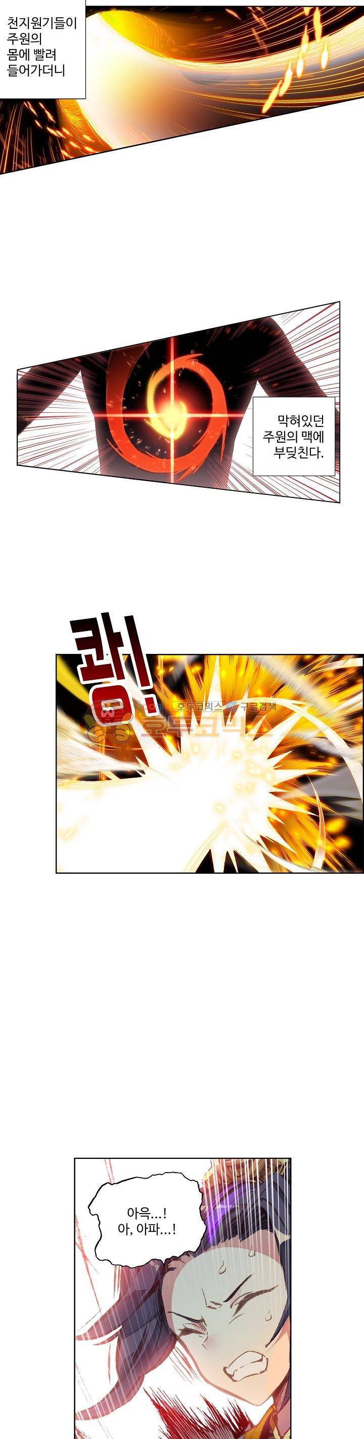 원존: 용의 비상 13화 4