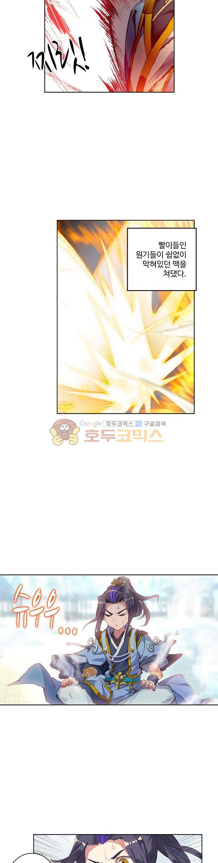 원존: 용의 비상 13화 5