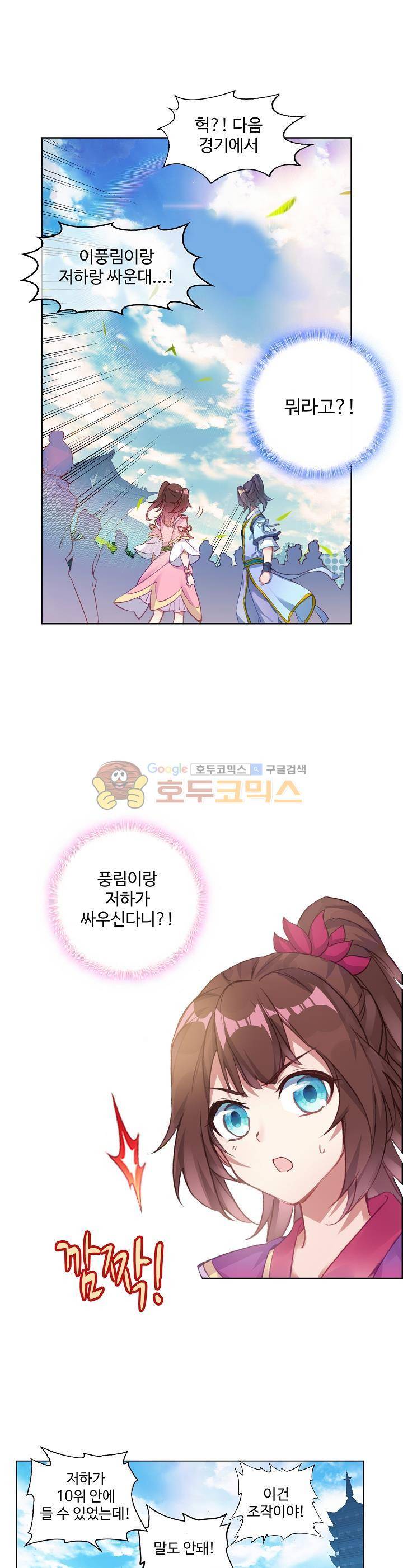 원존: 용의 비상 23화 1