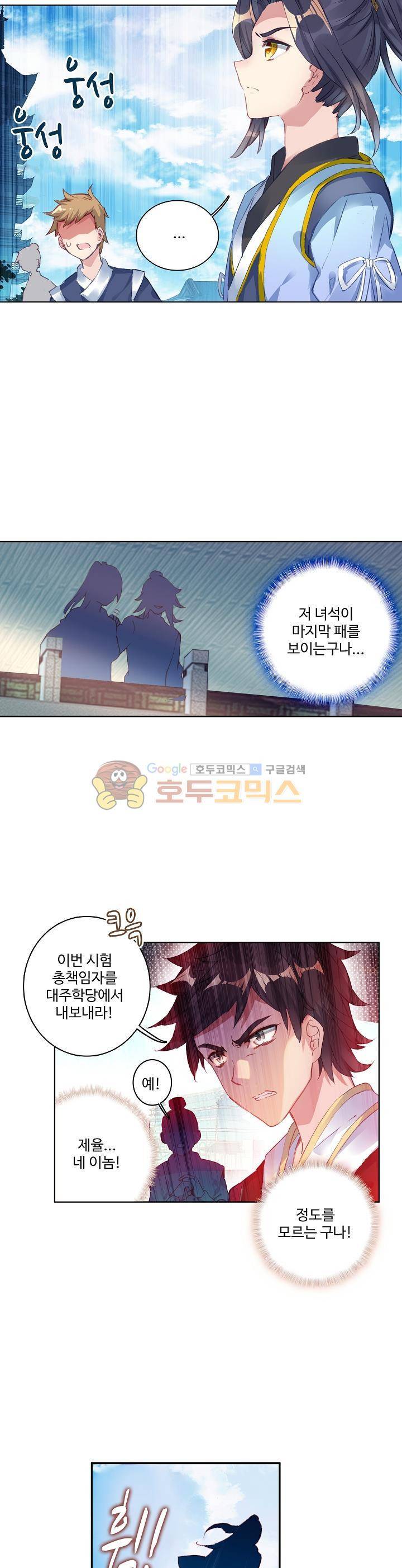원존: 용의 비상 23화 3