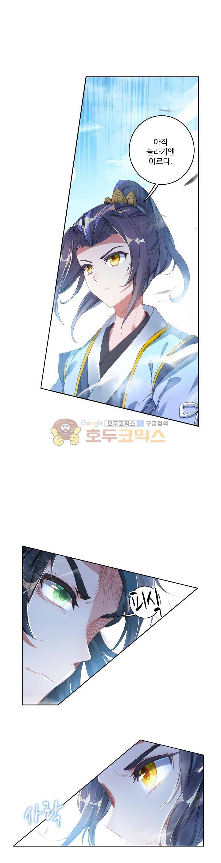원존: 용의 비상 23화 5
