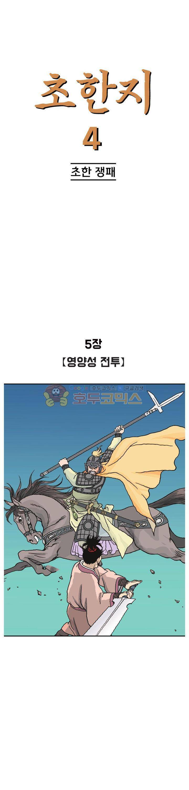 문정후 초한지 35화 1