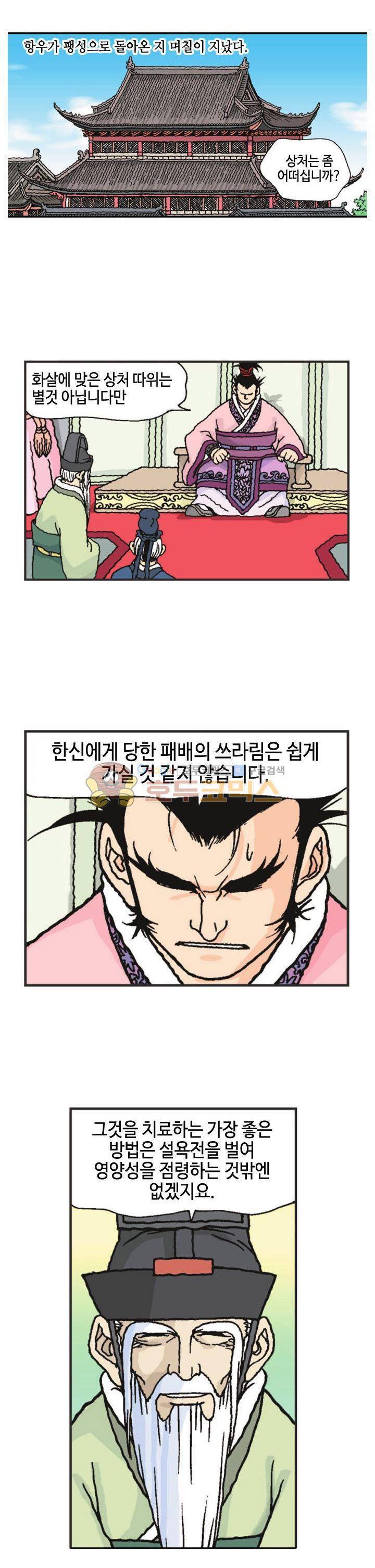 문정후 초한지 35화 2