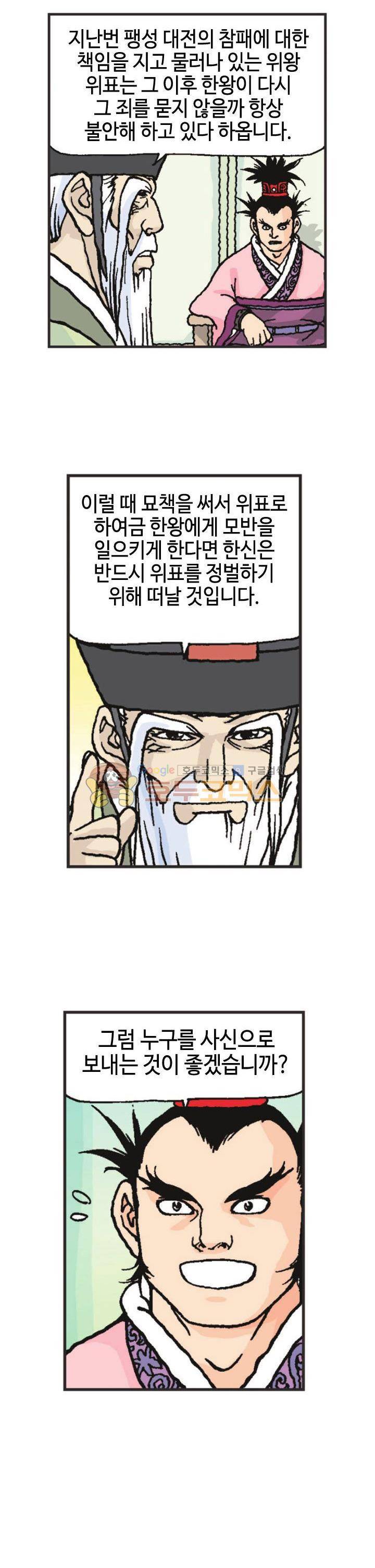 문정후 초한지 35화 4