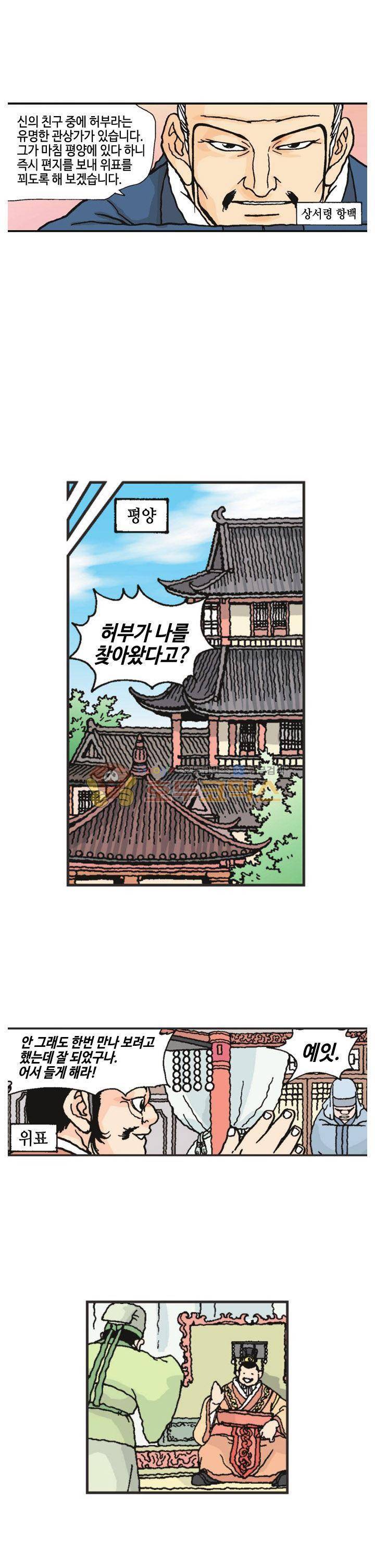 문정후 초한지 35화 5