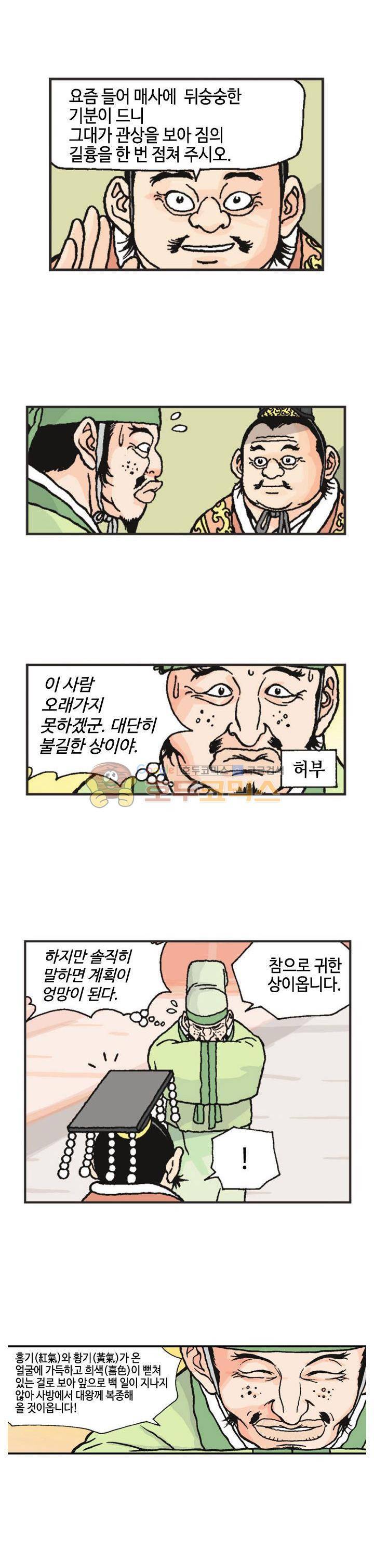 문정후 초한지 35화 6