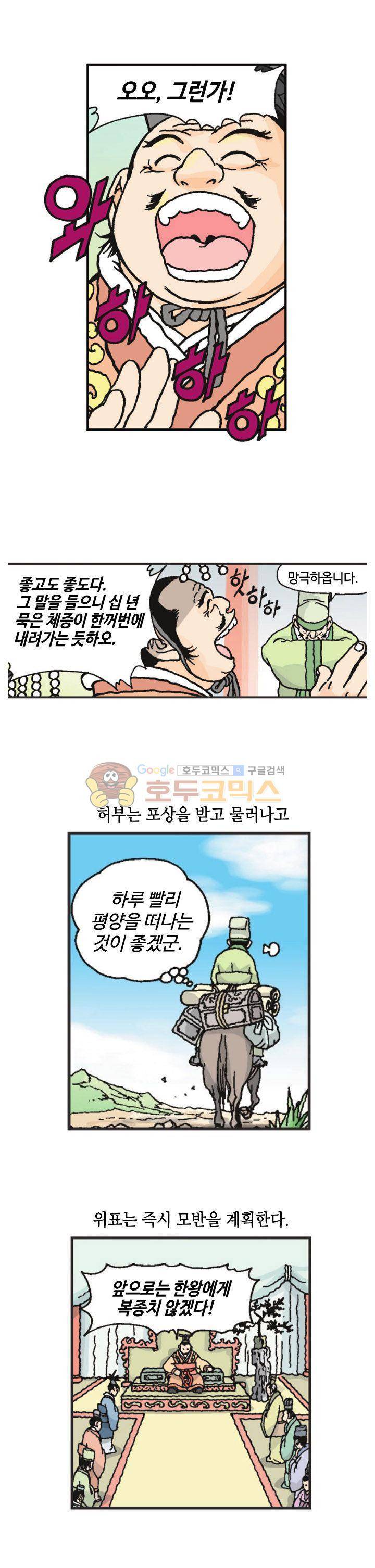 문정후 초한지 35화 7