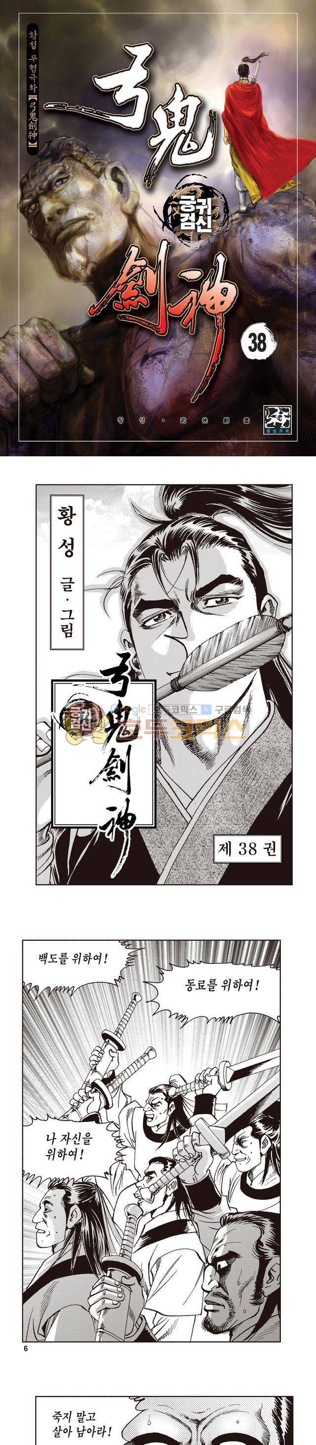 궁귀검신 1부 38권 1