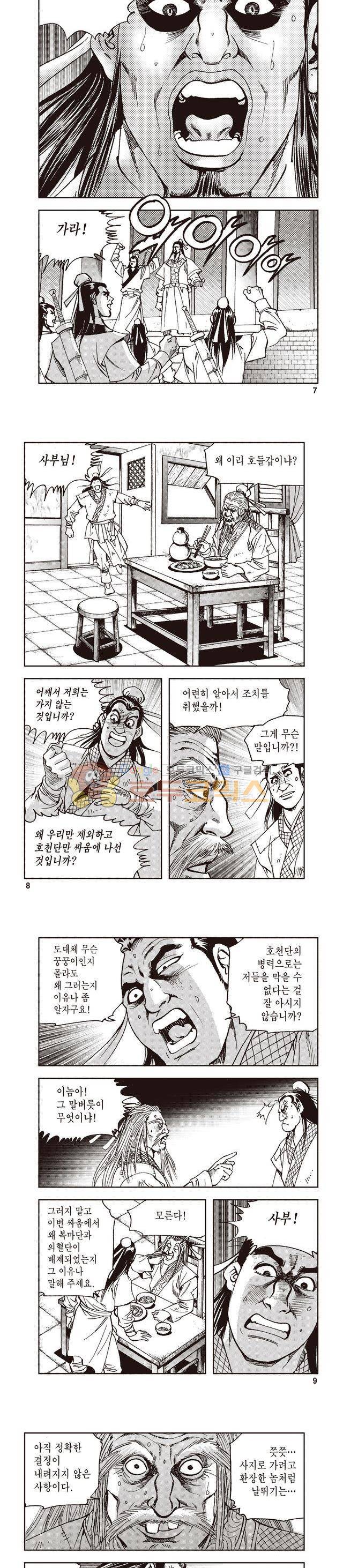 궁귀검신 1부 38권 2