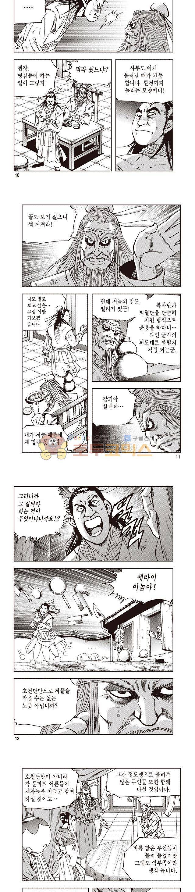 궁귀검신 1부 38권 3