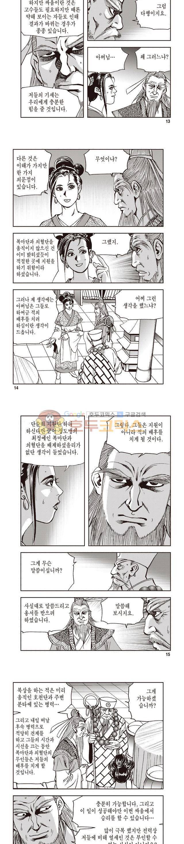 궁귀검신 1부 38권 4