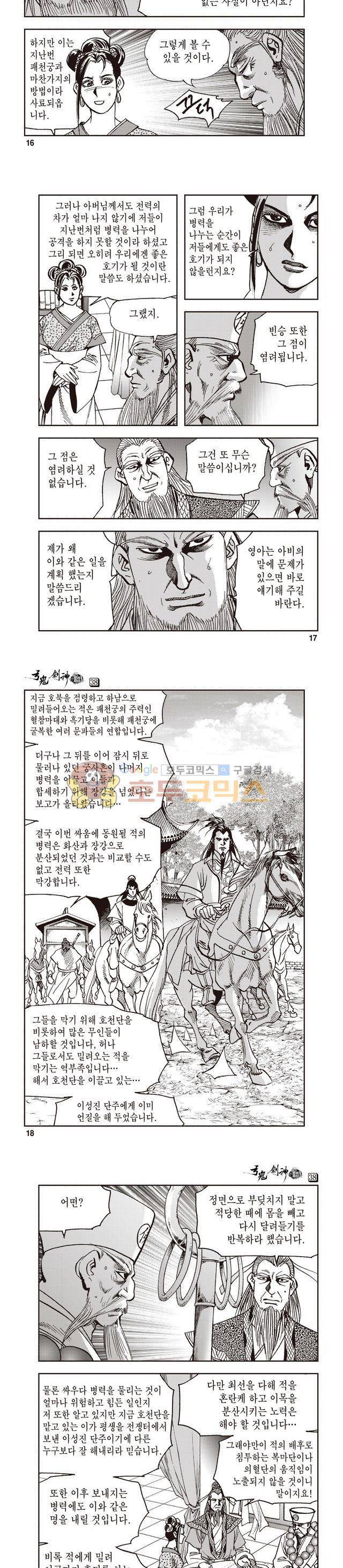 궁귀검신 1부 38권 5