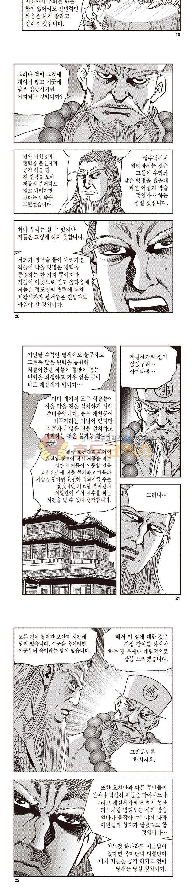 궁귀검신 1부 38권 6