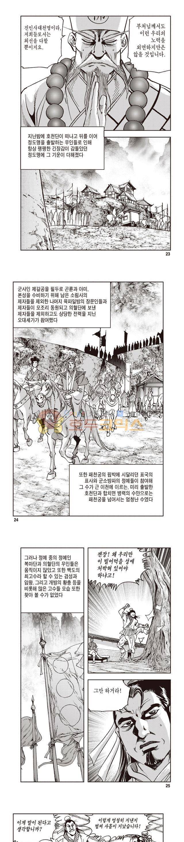 궁귀검신 1부 38권 7