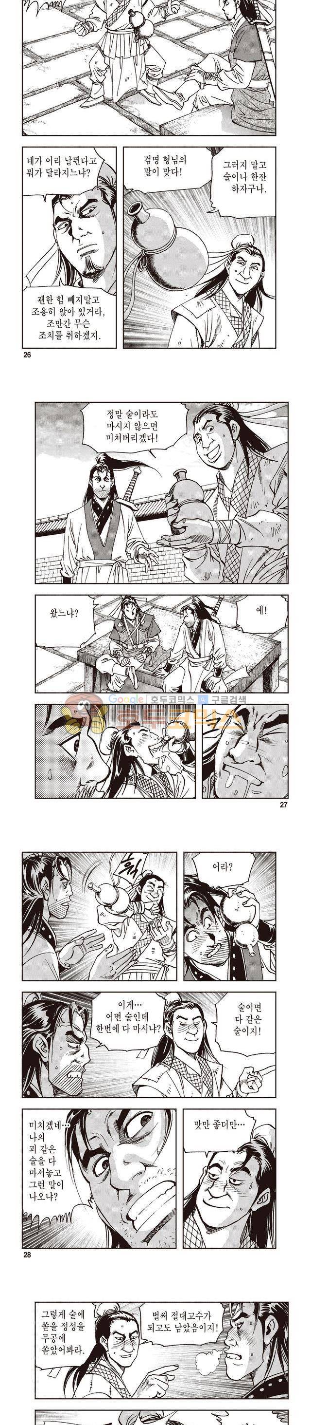 궁귀검신 1부 38권 8