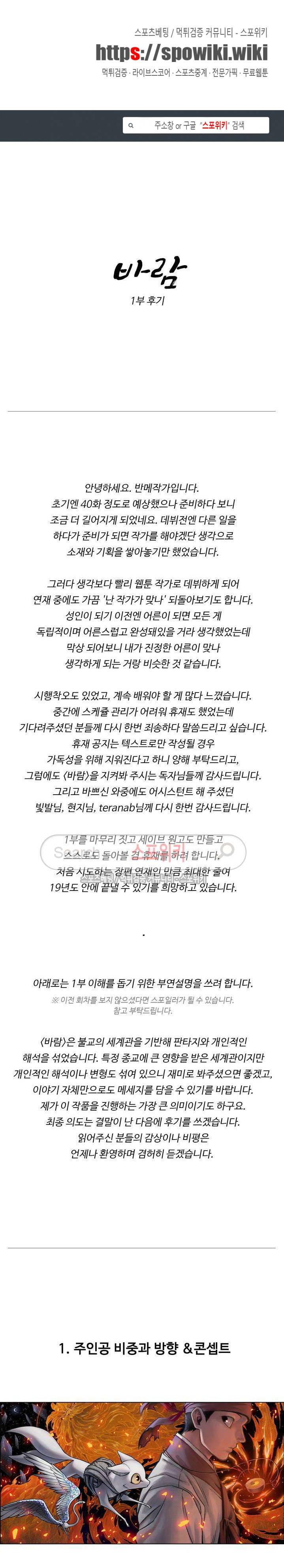 바람 1부 후기 1