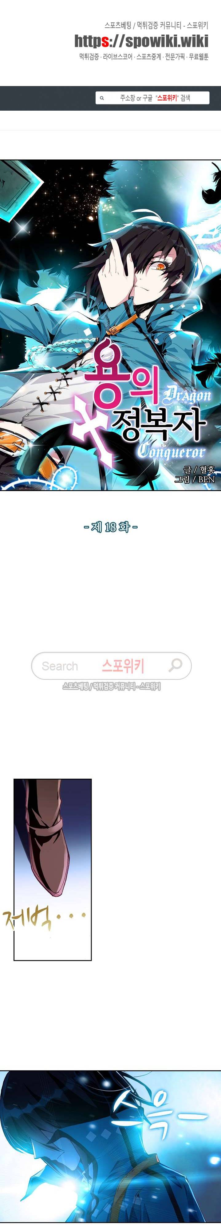 용의 정복자 18화 1