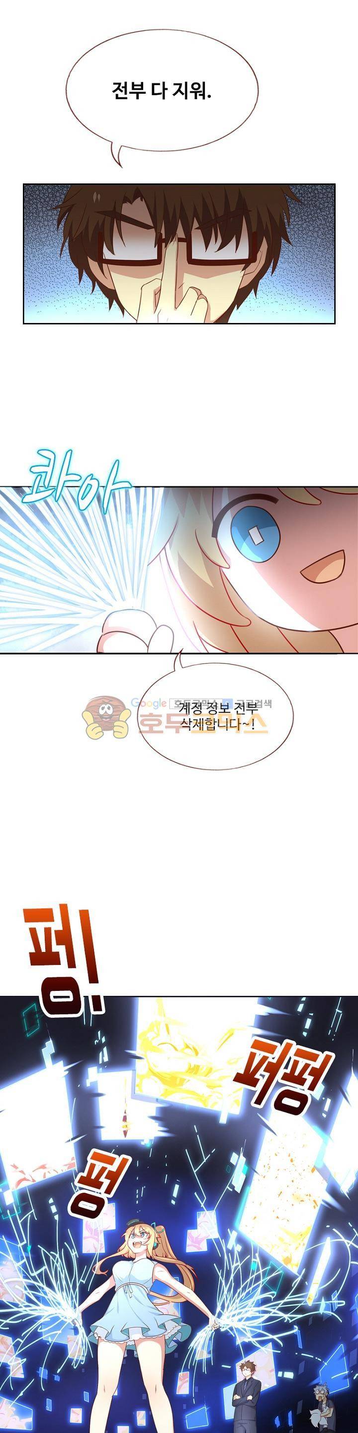 나의 그녀는 구미호 201화 1