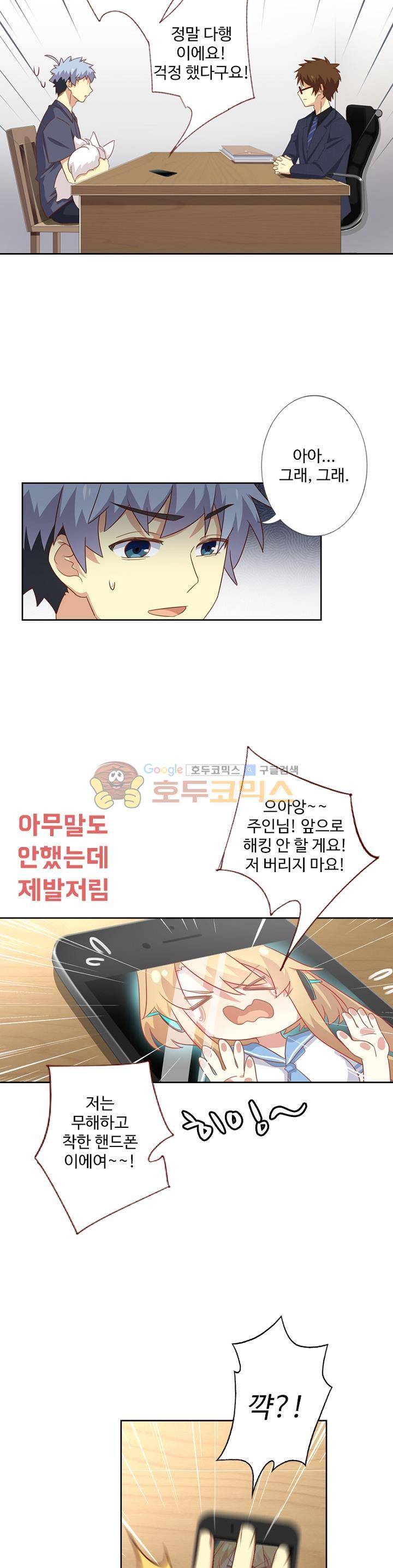 나의 그녀는 구미호 201화 4
