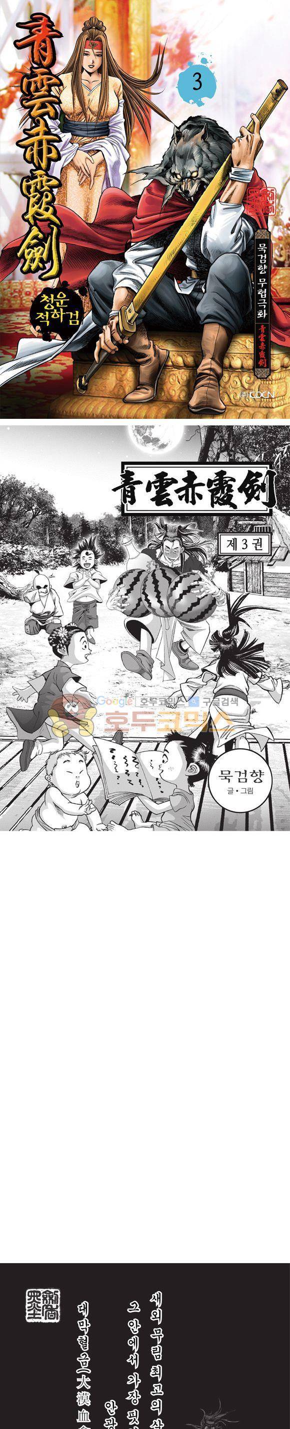 청운적하검 3권 1