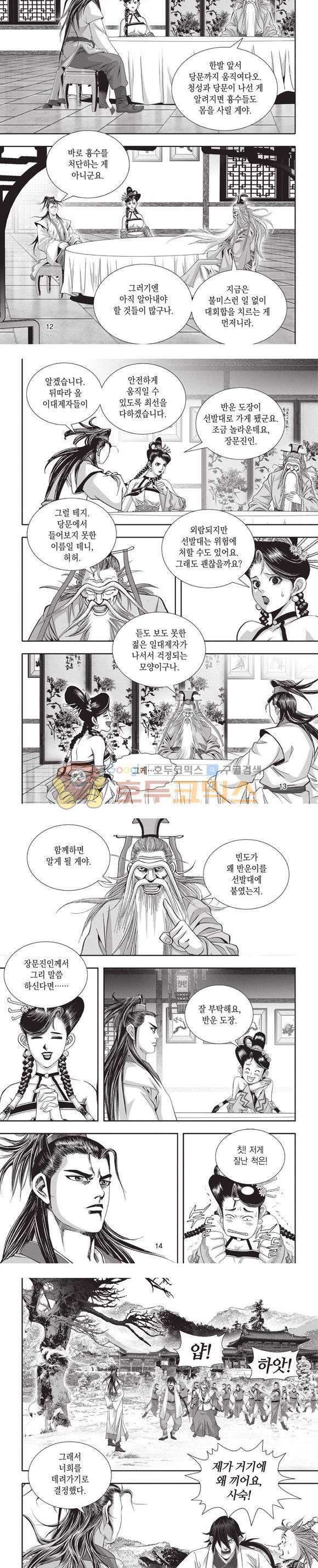 청운적하검 3권 4