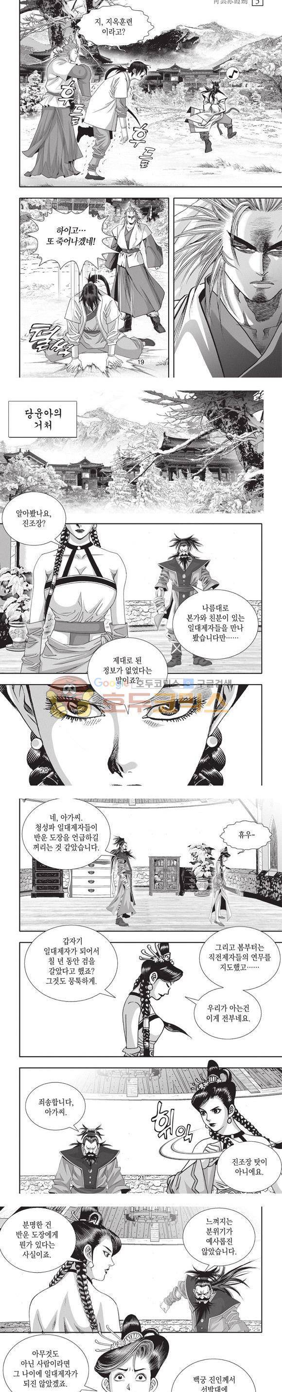 청운적하검 3권 6