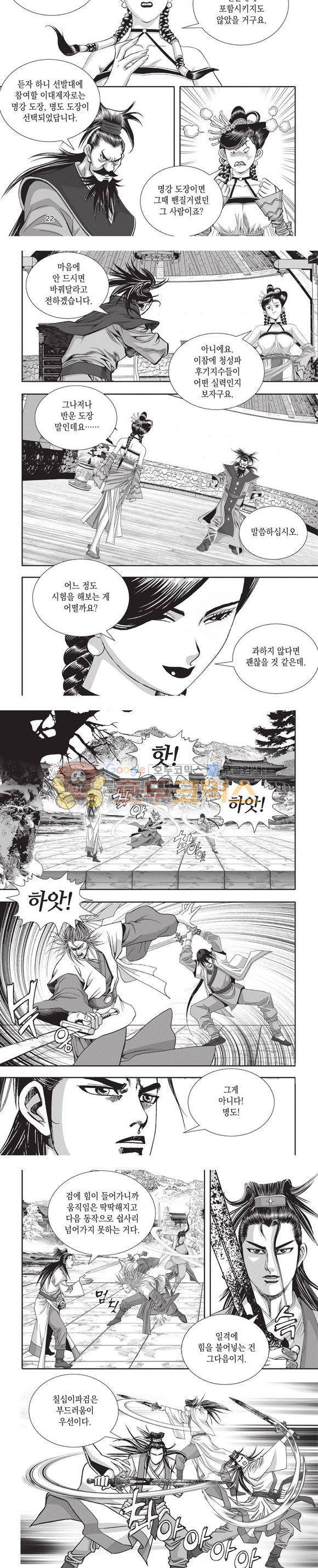 청운적하검 3권 7