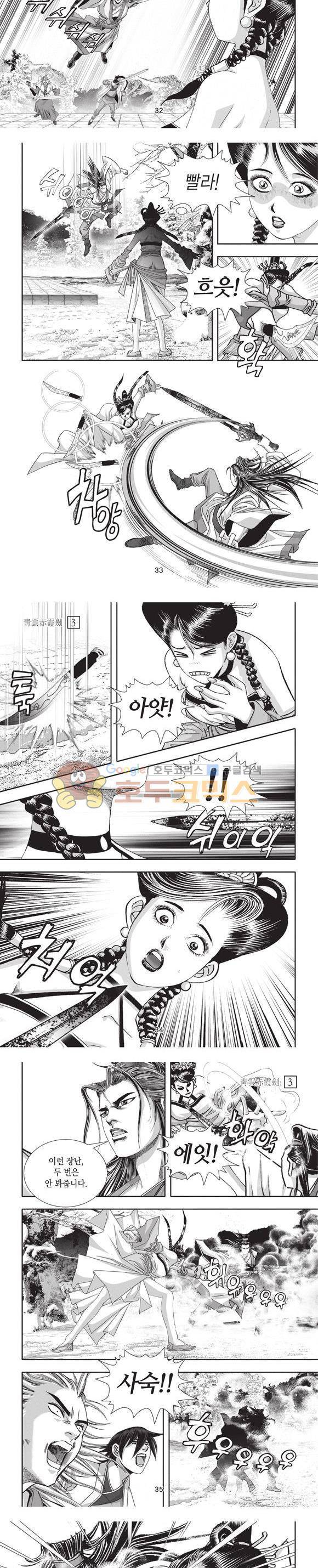 청운적하검 3권 10