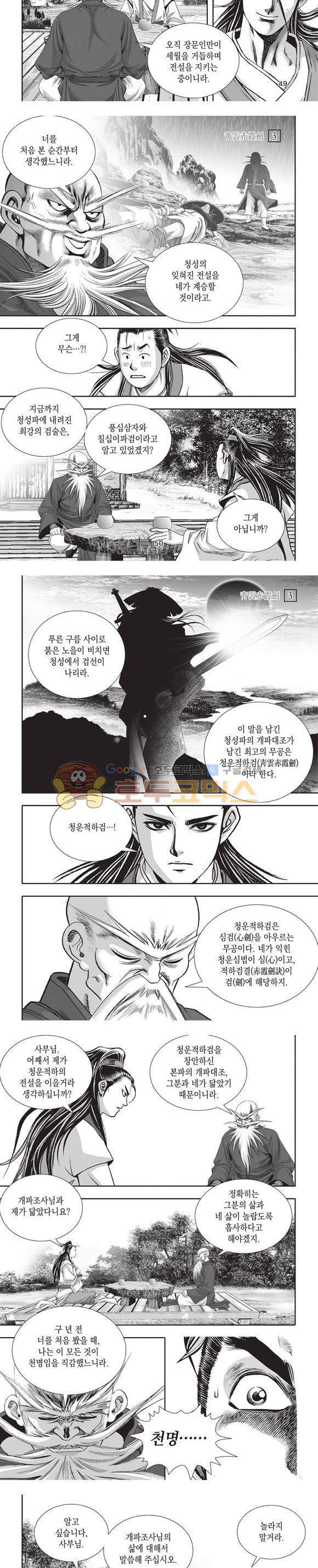 청운적하검 3권 15