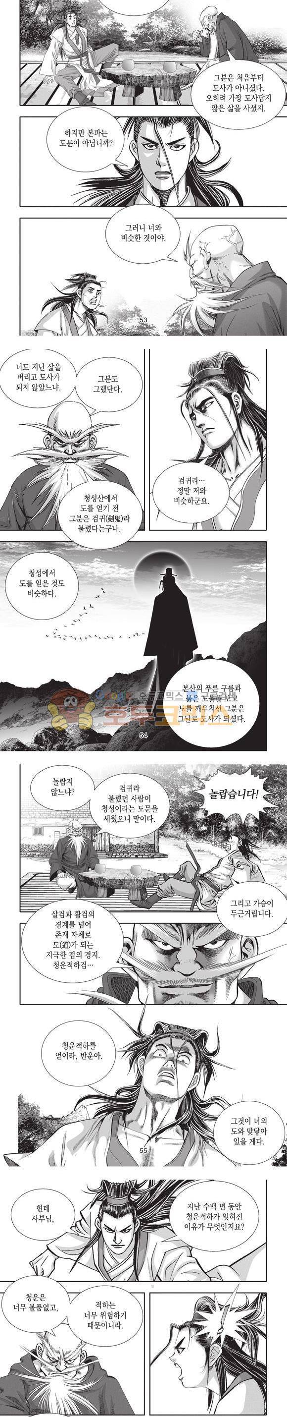 청운적하검 3권 16