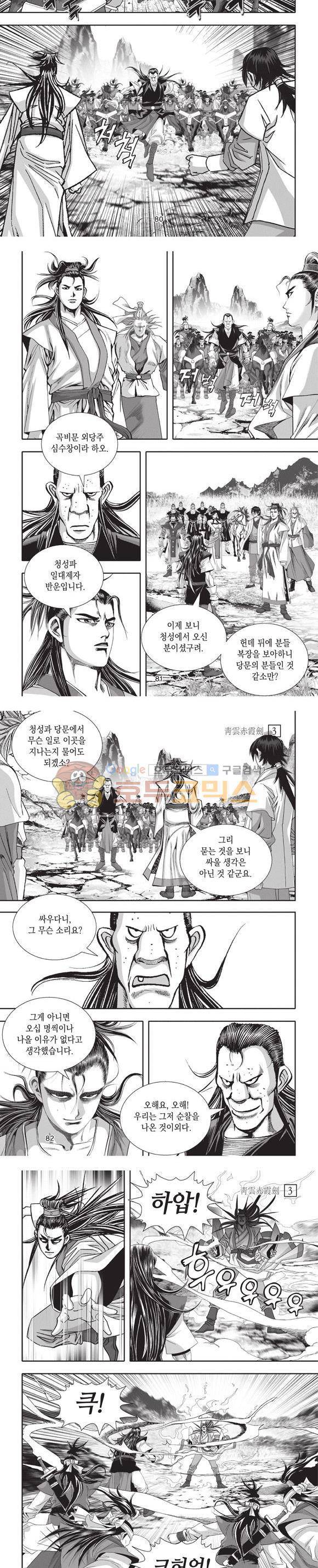 청운적하검 3권 24