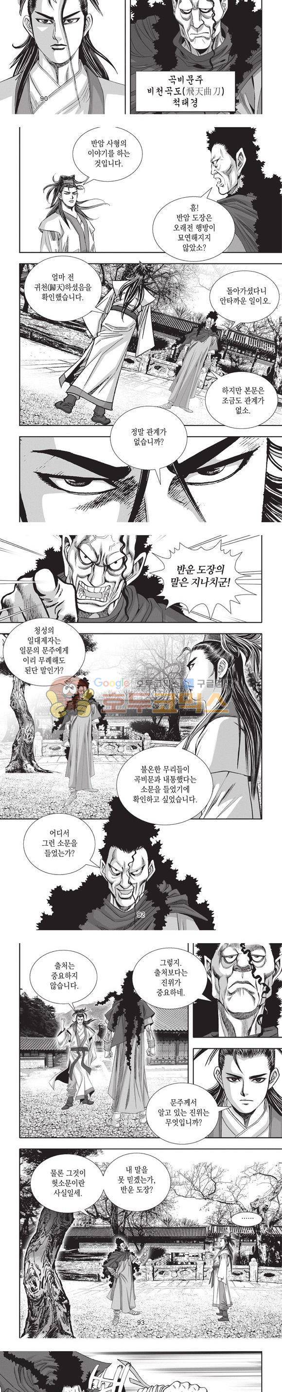 청운적하검 3권 27