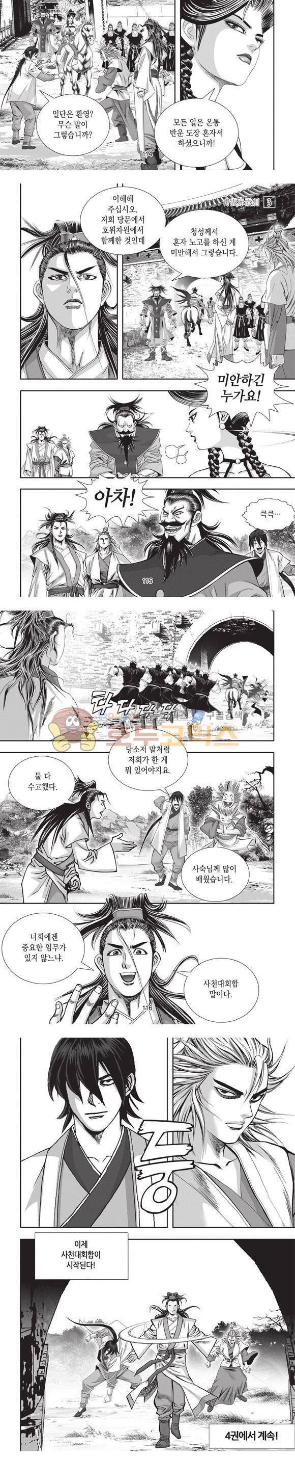 청운적하검 3권 34