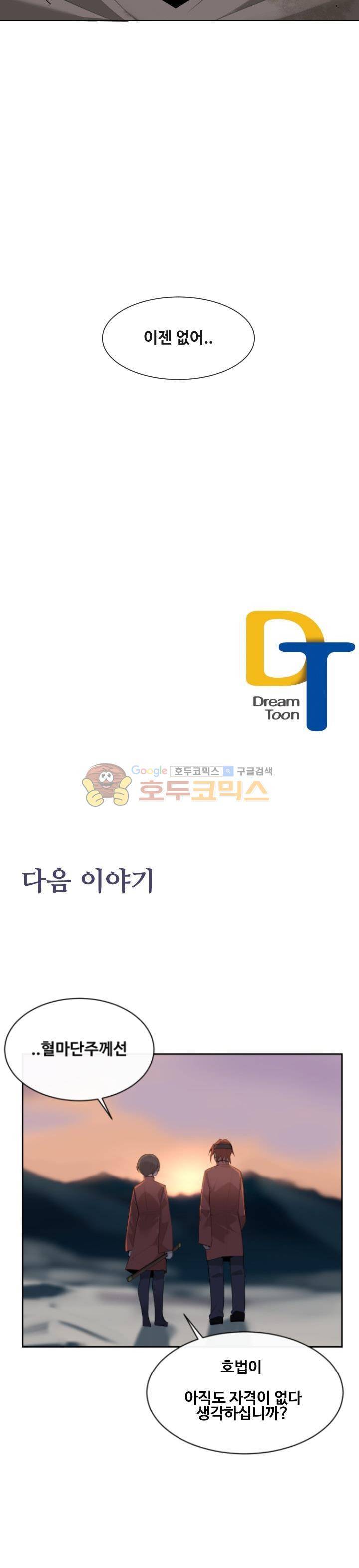 마검왕 162화 22