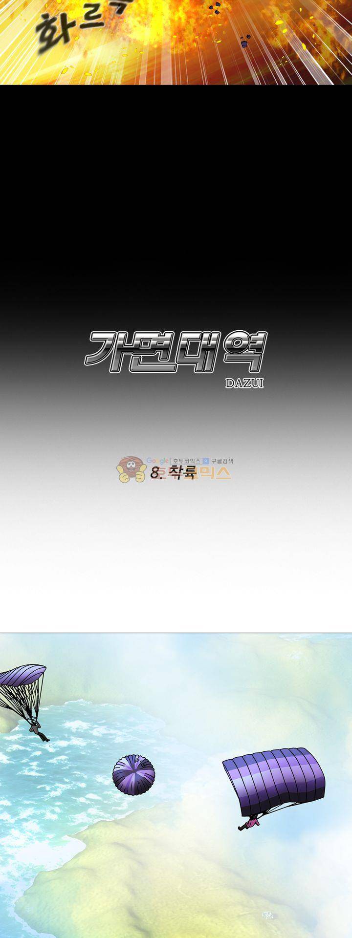 가면대역 8화 6