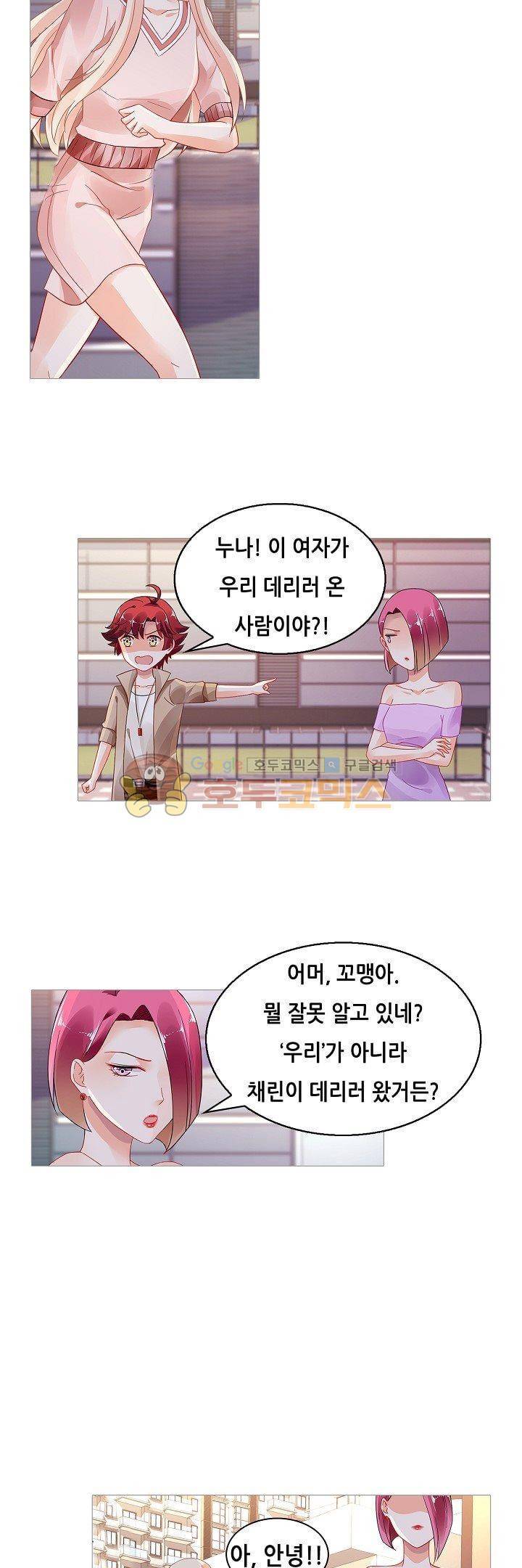 나를 훔쳐줘! 108화 2
