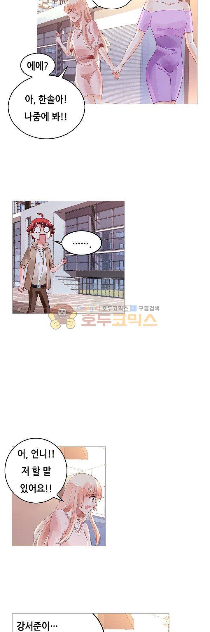 나를 훔쳐줘! 108화 3