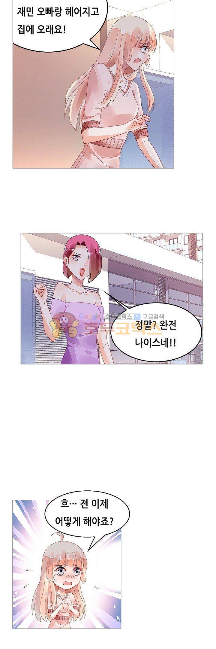나를 훔쳐줘! 108화 4