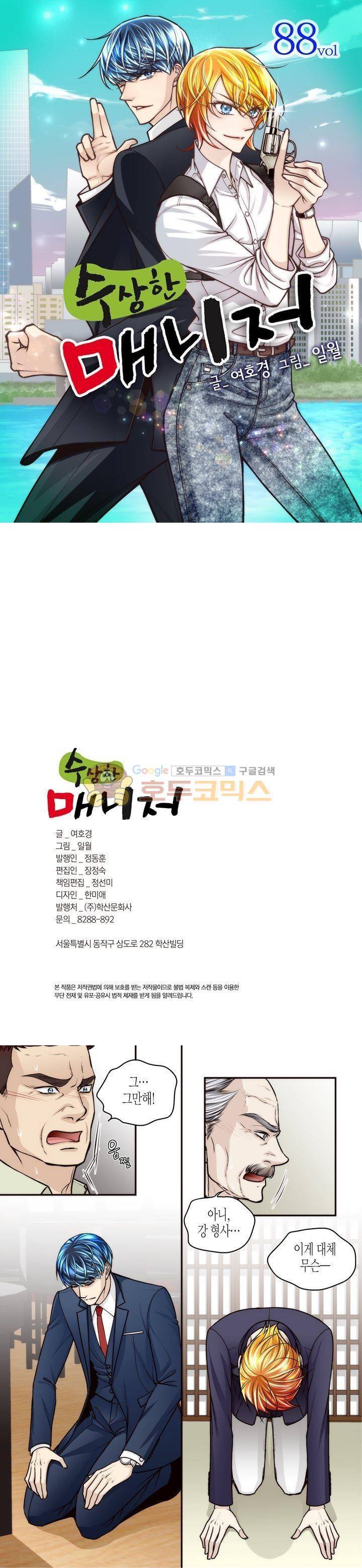 수상한 매니저 88화 1