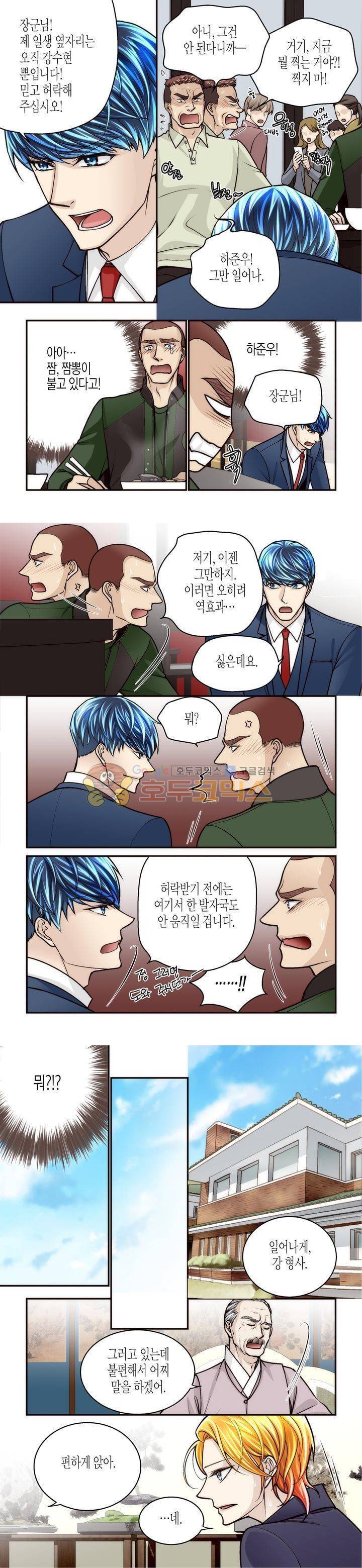 수상한 매니저 88화 2