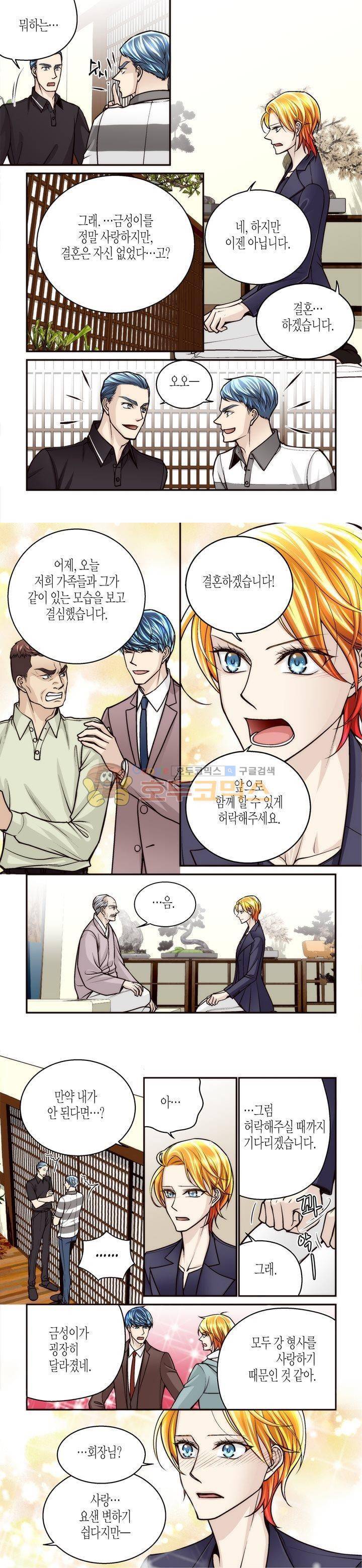 수상한 매니저 88화 3