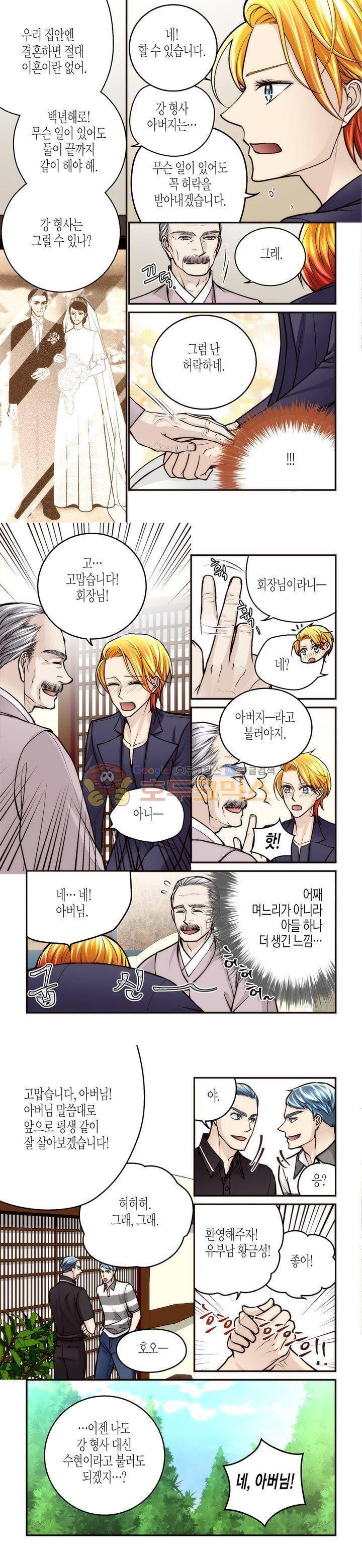 수상한 매니저 88화 4