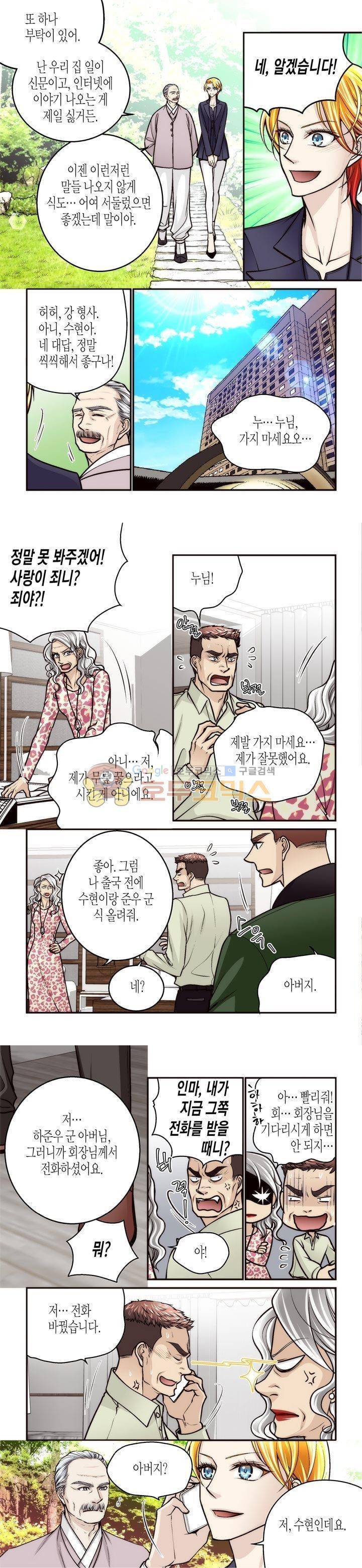 수상한 매니저 88화 5
