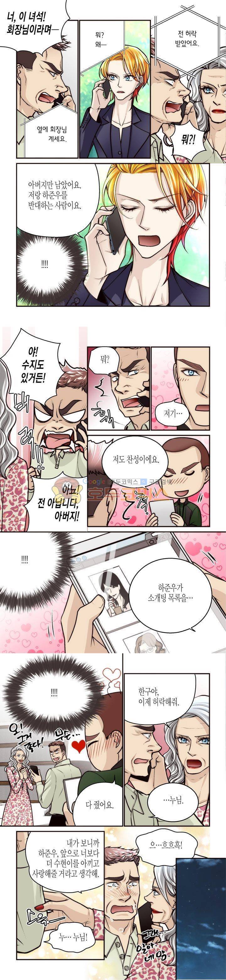 수상한 매니저 88화 6