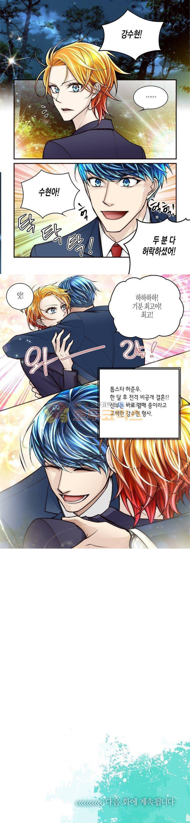 수상한 매니저 88화 7