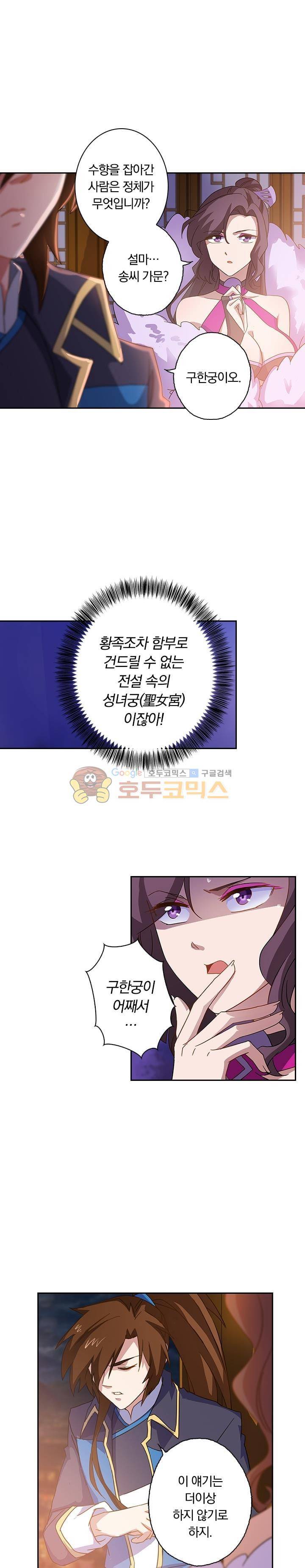 영검존 82화 1