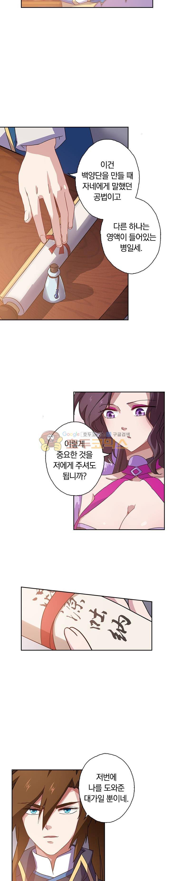 영검존 82화 2