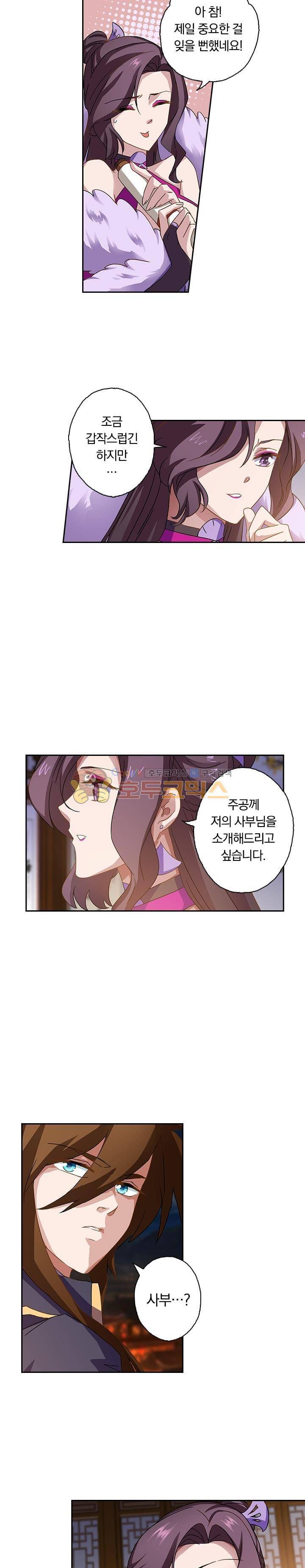 영검존 82화 4