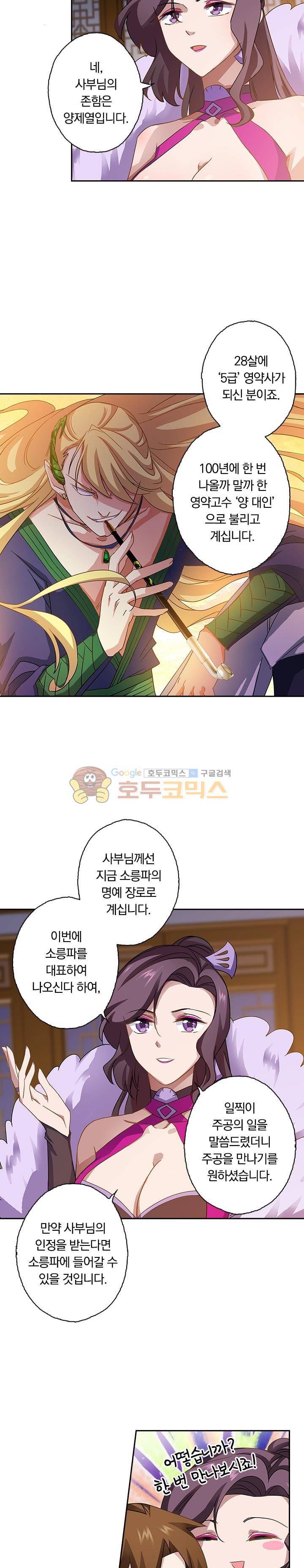 영검존 82화 5