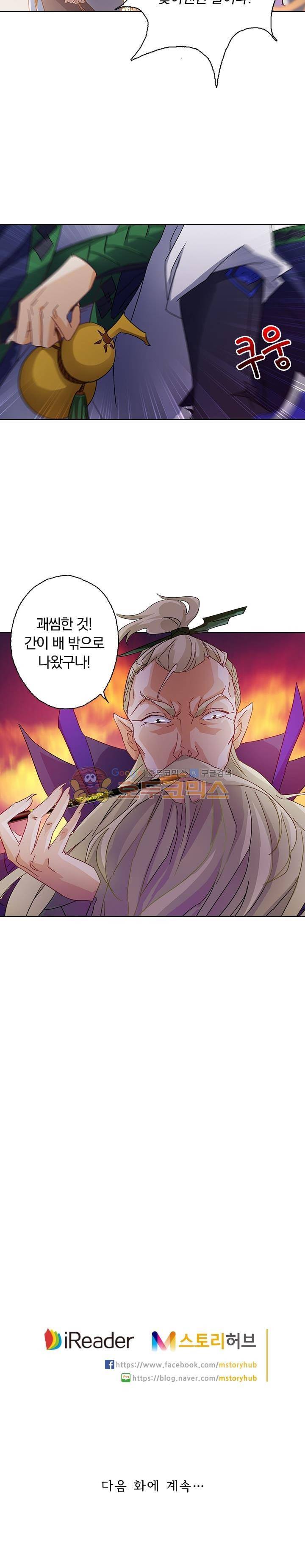 영검존 82화 8
